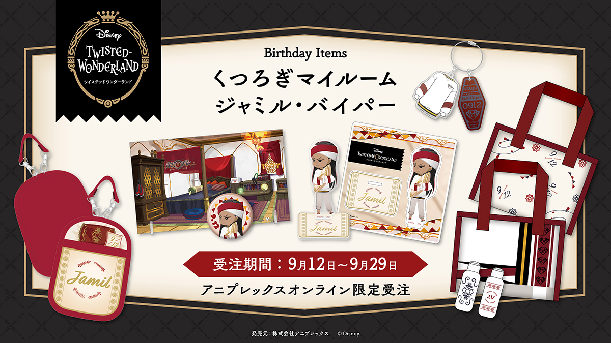 ◤✨ご予約開始✨◢ ゲーム・おもちゃ・グッズ ツイステ