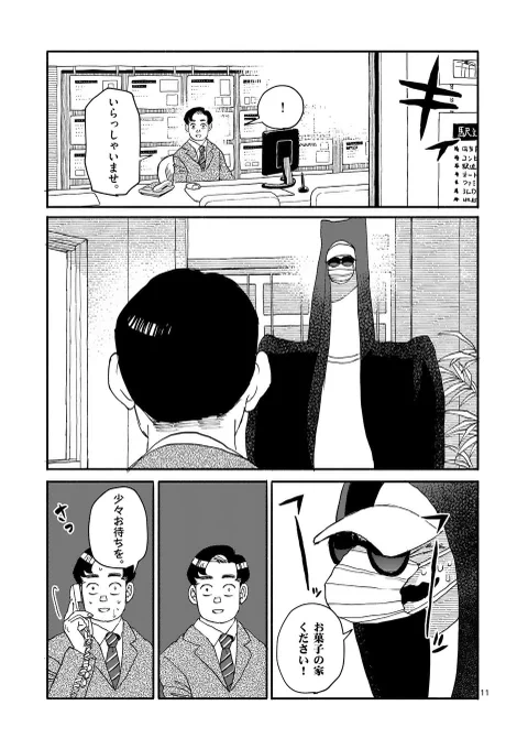 変装したドラゴンが街で"お菓子の家"を探す話(1/7) 