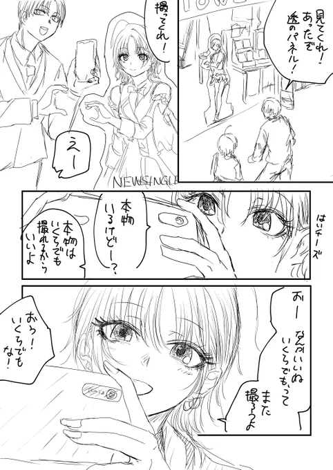 いつでも会える 