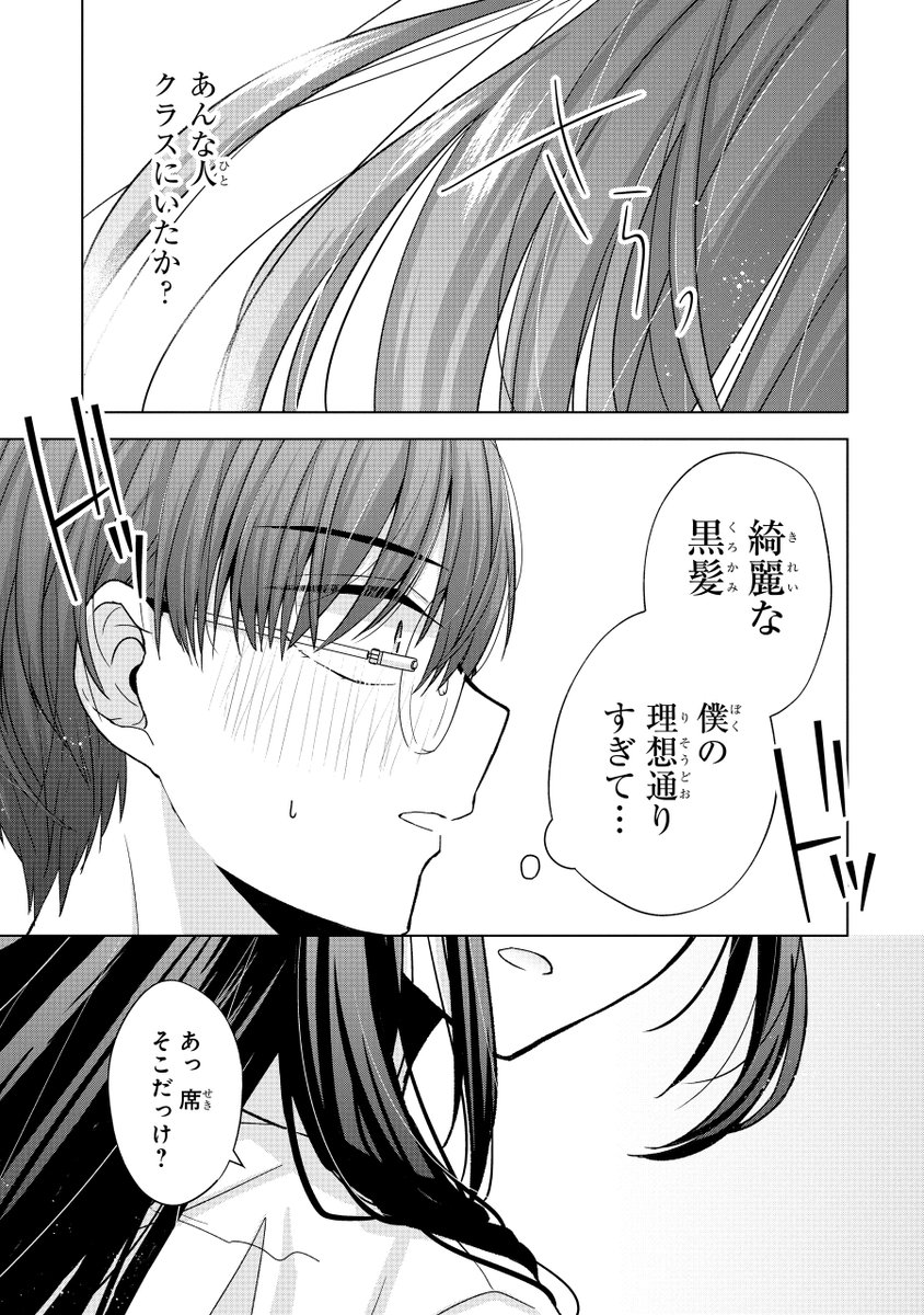 黒髪清楚が好きなオタクと●●●な金髪ギャルが色々あって付き合う話(7/14) 