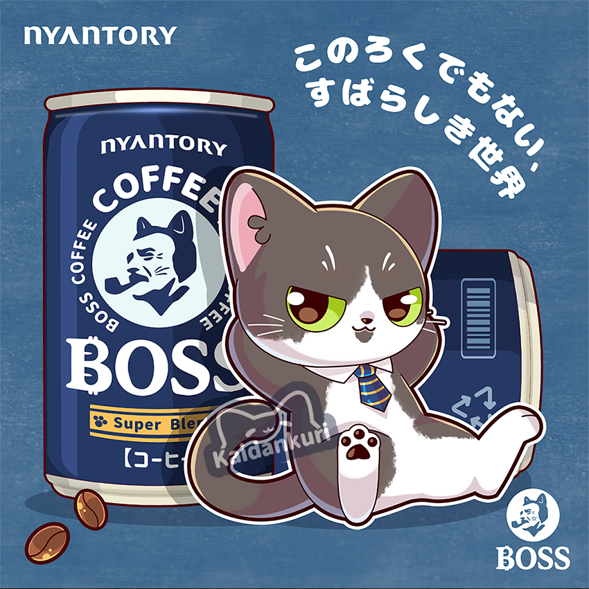 Kaidankuri_'s tweet photo. BOSS ☕️🐈‍⬛

#イラスト #猫 #猫イラスト https://t.co/RHJ2BVy55I