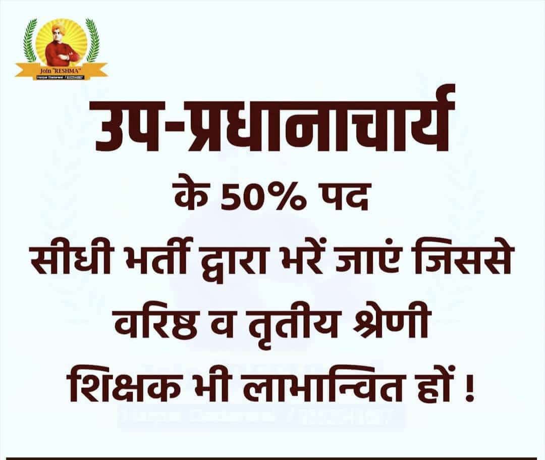 मोहन खीचड़ (@mlpkhichar) on Twitter photo श्रीमान <a href="/BhajanlalBjp/">Bhajanlal Sharma</a>
#उपप्राचार्य_50_प्रतिशत_सीधी_भर्ती_मांग शिक्षा विभाग में L-14 उपप्राचार्य पदों पर सीधी भर्ती को बन्द कर 4 लाख अध्यापक, वरिष्ठ अध्यापक और युवा व्याख्याताओं के आगे बढ़ने & शिक्षा में नवाचार लाने के अवसर को खत्म कर शिक्षक और शिक्षार्थियों के साथ अन्याय किया है। श्रीमान <a href="/BhajanlalBjp/">Bhajanlal Sharma</a>
#उपप्राचार्य_50_प्रतिशत_सीधी_भर्ती_मांग शिक्षा विभाग में L-14 उपप्राचार्य पदों पर सीधी भर्ती को बन्द कर 4 लाख अध्यापक, वरिष्ठ अध्यापक और युवा व्याख्याताओं के आगे बढ़ने & शिक्षा में नवाचार लाने के अवसर को खत्म कर शिक्षक और शिक्षार्थियों के साथ अन्याय किया है।