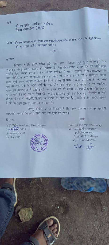 AbbepSingrauli's tweet photo. ये हैं #हमारी_कानून_व्यवस्था 
मीरा दुबे और उनके बेटे को पुलिस की मुखविरी के बदल सन्देह के आधार पर किया गया हैं #scst का मुकदमा दर्ज ,अगर नहीं तो प्रशासन पर भरोसा कैसे करें।
प्रशासन का यह कृत्य अत्यंत निन्दनीय हैं। 
 #ABBEP_टीम पीड़ित परिवार के साथ ।
@MPPoliceDeptt
@singrauli_SP https://t.co/0pY1aPNA1K