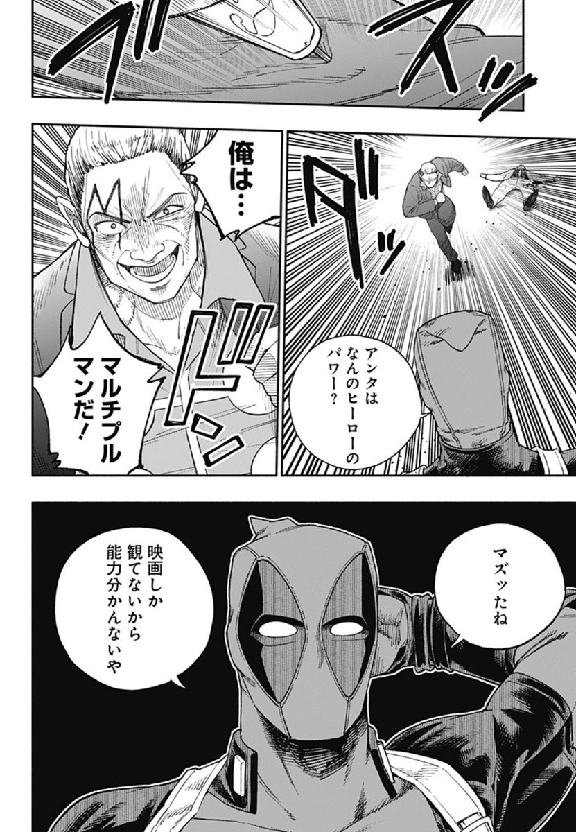 ジャンプ+にて『デッドプール:SAMURAI』18話(2nd season3話)が掲載されました。 諸事情によりめちゃめちゃ休んじゃいましたが、次回より隔週更新です。 よろしくお願いします。