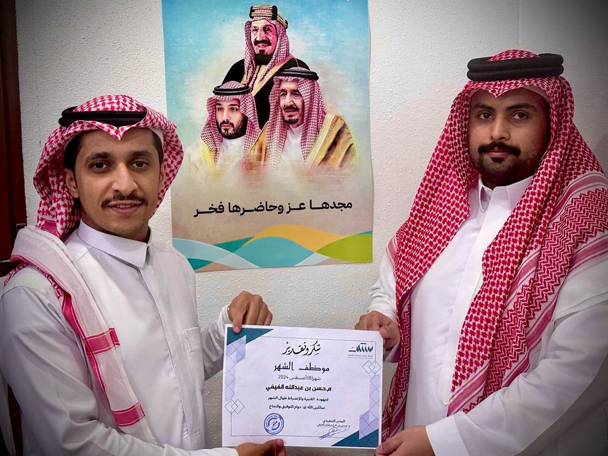 hsnalfaifi_'s tweet photo. أود أن أعرب عن امتناني العميق لفوزي بلقب موظف الشهر في جمعية مسكن. هذا التكريم هو ثمرة دعمكم وتفانيكم، وأؤمن بصدق أن كل واحد منكم يستحق هذا التقدير. سأواصل العمل بكل تفانٍ لرفع مستوى جمعيتنا وتحقيق أهدافها المشتركة. 🌹
#موظف_الشهر #جمعية_مسكن #شكرًا #تقدير https://t.co/sIgBj5x8nx