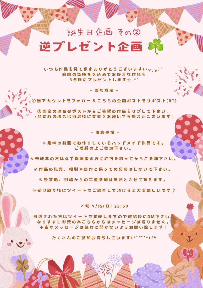 yu_kidou_ichika's tweet photo. ( 'ω'o[ 誕生日企画 その② ]o
✨逆🎁企画✨
固定の頒布会に置いている作品の中から、お好きな物を1つ、抽選で3名様にプレゼントします。
(※お選び頂けるのは在庫がある作品のみです。し～かちゃんの作品は対象外です！)

画像の内容をよく読んでからご参加下さい(⋆ᴗ͈ˬᴗ͈)”

締切 9/15(日) 23 : 59 https://t.co/W2tCTIJXnt