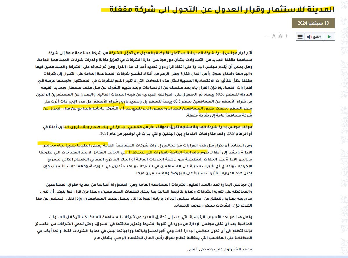 AssadKhusby's tweet image. محمد الشيزاوي يكتب في جريدة عمان 

المدينة للاستثمار وقرار العدول عن التحول إلى شركة مقفلة

omandaily.om/%D8%A3%D8%B9%D…

x.com/AssadKhusby/st…
 #بورصة_مسقط