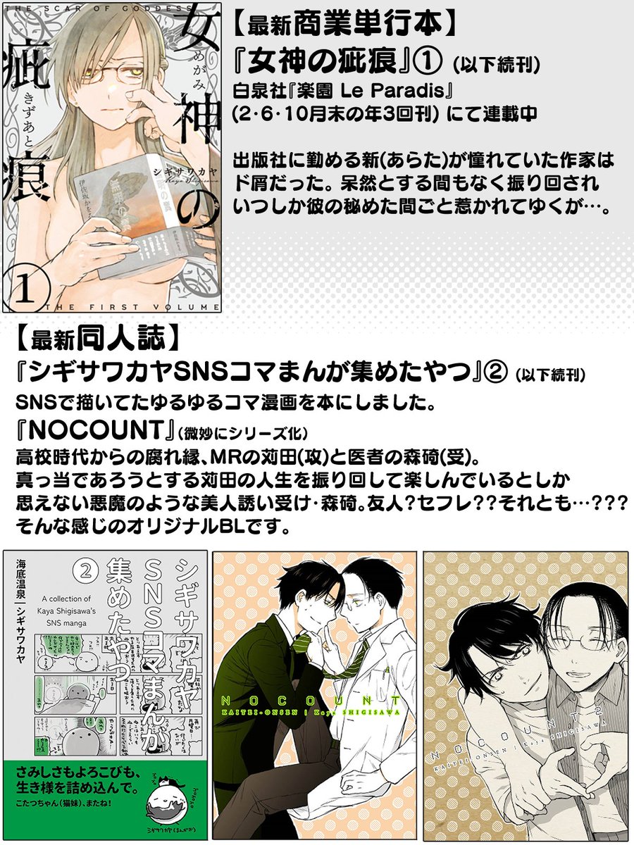 <最新のシギサワカヤ活動まとめ>
既刊単行本・趣味の同人誌等々たくさんございますのでもし宜しければぜひ…!!!

【白泉社】
https://t.co/L4467fTSBX
【Amazon】
https://t.co/loywBAwR3f
【メロンブックス】※同人誌はこちらのみでの取り扱いとなります
https://t.co/fILPIIvrD8 