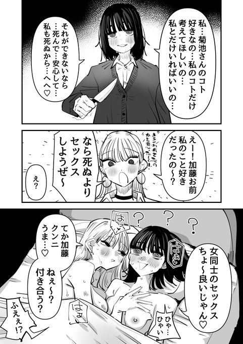 ヤンデレ陰キャ女子とドスケベ陽キャ女子百合 