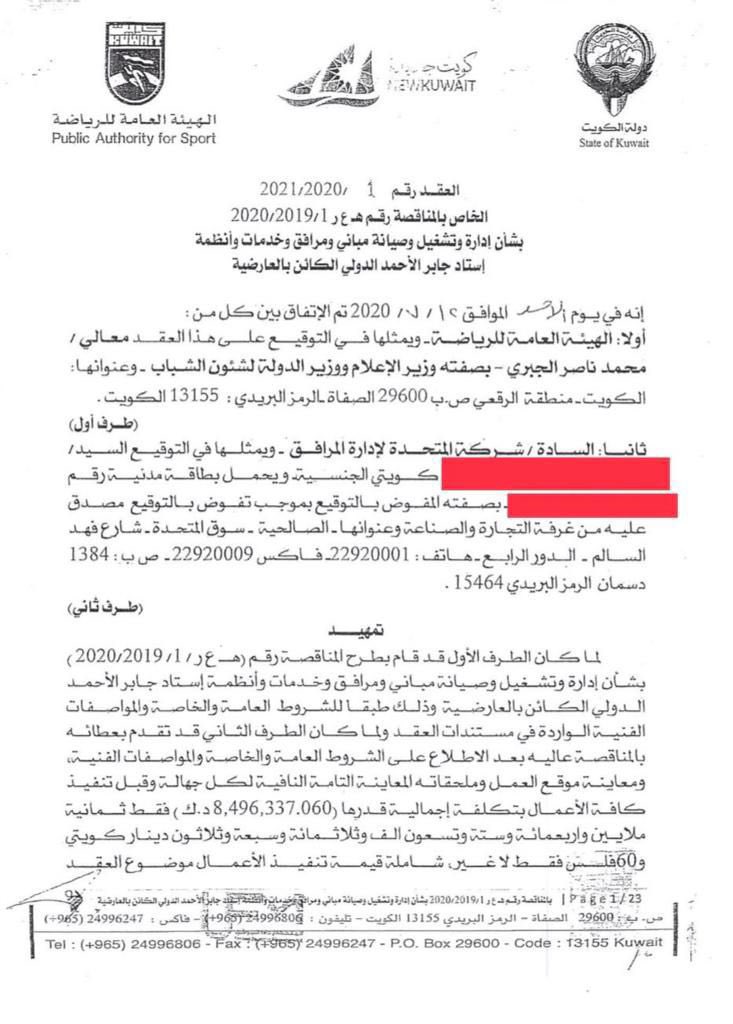 BOALIALMUTAWAA's tweet photo. كما وصلني

هل تعلم .. 
ان استاد جابر تديره 
شركة خاصه بمبلغ 8 مليون دينار 
لمده 4 سنوات 
بمعدل 2 مليون سنويا !!!!
ما تفعل
ماذا تدير
ماذا قدمت
من يحاسبها
والاهم هذه الشركة .. لمن !!!!
#استاد_جابر_الأحمد
#استاد_جابر 
#اتحاد_القدم https://t.co/MGaVjzVNan