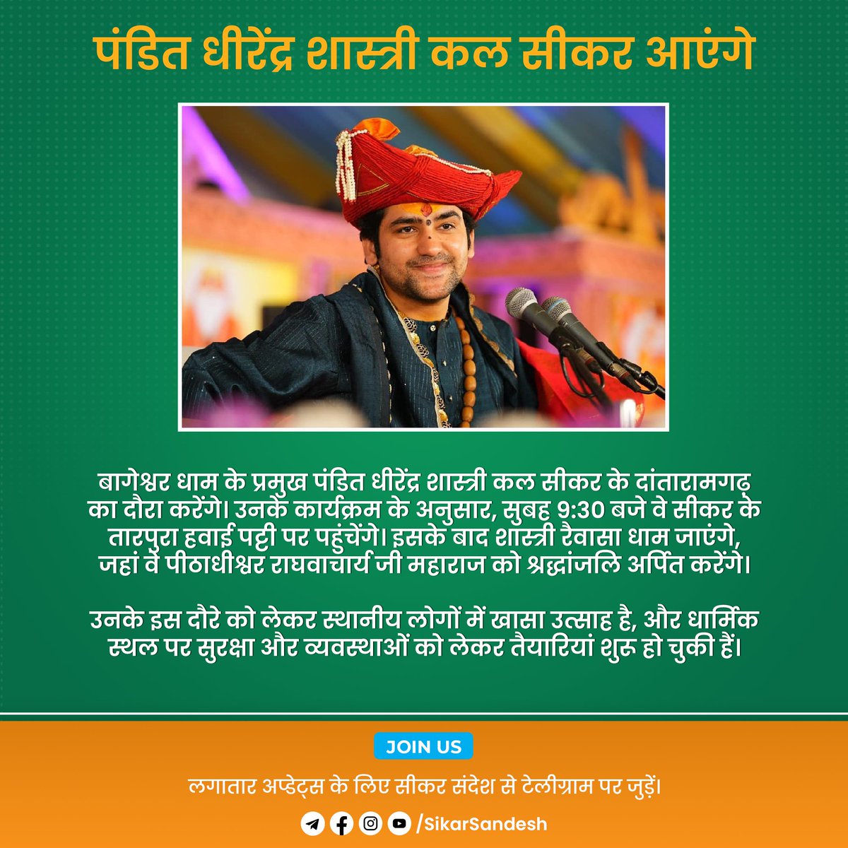 SikarSandesh's tweet photo. बागेश्वर धाम के पंडित धीरेंद्र शास्त्री का दांतारामगढ़ दौरा कल
#SikarSandesh #Rewasa #DhirendraShastri #Bageshwardham https://t.co/xHxPT5Rssy