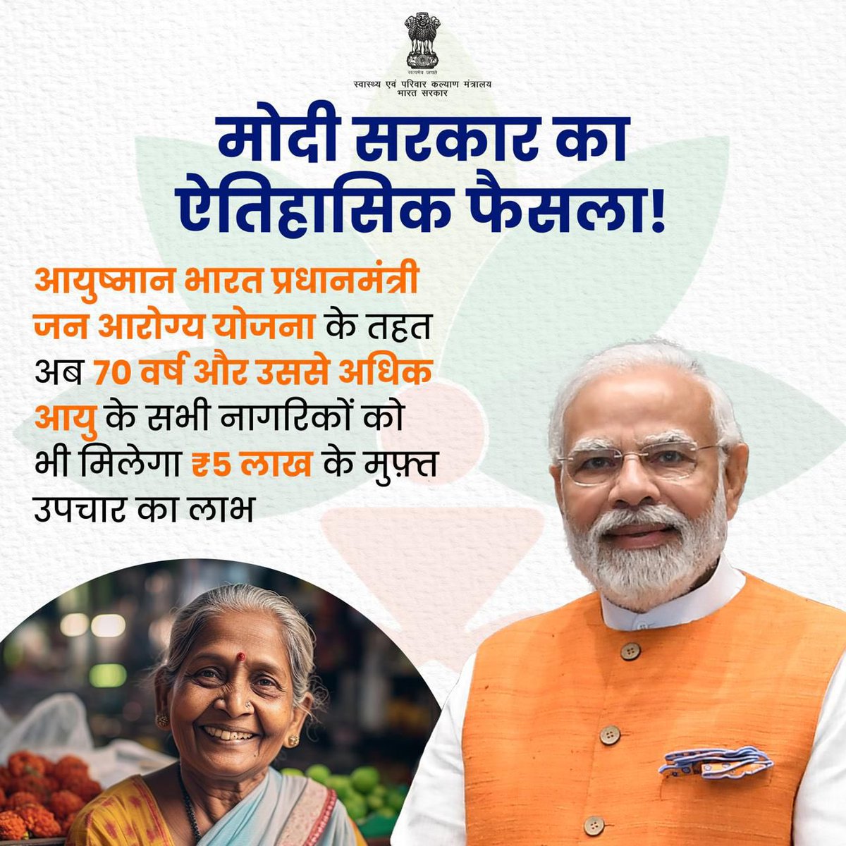 iChiragPaswan's tweet photo. पीएम श्री @narendramodi के नेतृत्व में केंद्रीय कैबिनेट ने आयुष्मान भारत प्रधानमंत्री जन आरोग्य योजना (AB PM-JAY) के तहत 70 वर्ष और उससे अधिक आयु के सभी वरि��्ठ नागरिकों के लिए स्वास्थ्य कवरेज को मंज़ूरी दी।जिसके तहत उन्हें ₹5 लाख का मुफ्त स्वास्थ्य बीमा मिलेगा।#CabinetDecisions https://t.co/gPujgH7mCA