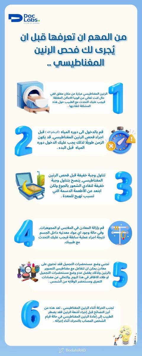DoclabsRAD's tweet image. 💡🧲 معلومات من المهم الانتباه لها عند اجراء فحص بالرنين المغناطيسي ….