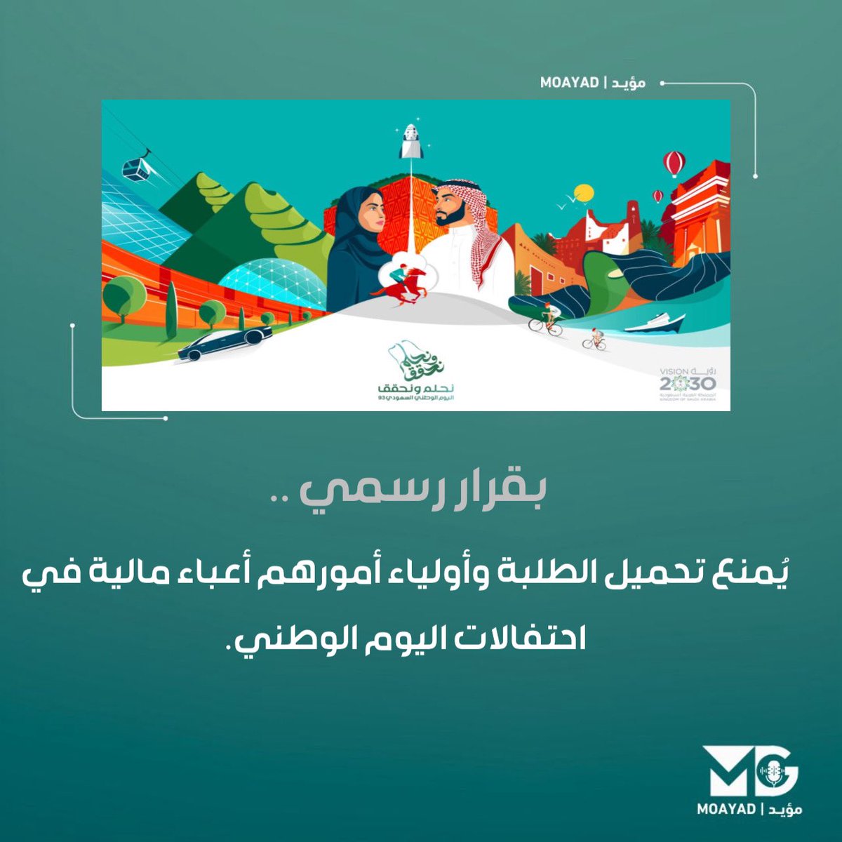 moayadMedia's tweet photo. #خبر_اليوم |  بقرار رسمي :

🔴 يمنع تحميل الطلبة وأولياء أمورهم … https://t.co/2PbSZ3eNXi