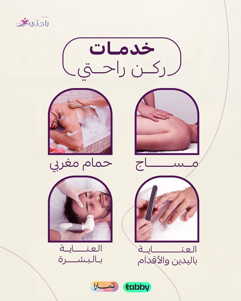 نجمع في#ركن_ راحتي الخبرة والاحترافية لنقدم لك تجربة 
#مثالية 💆🏻‍♂️
قم بزيارتنا الآن، أو قم بالتواصل معنا عن طريق الرابط الموجود في 
البايو📞.

#مساج_الجسم #حمام_مغربي #عناية #تابي #تمارا