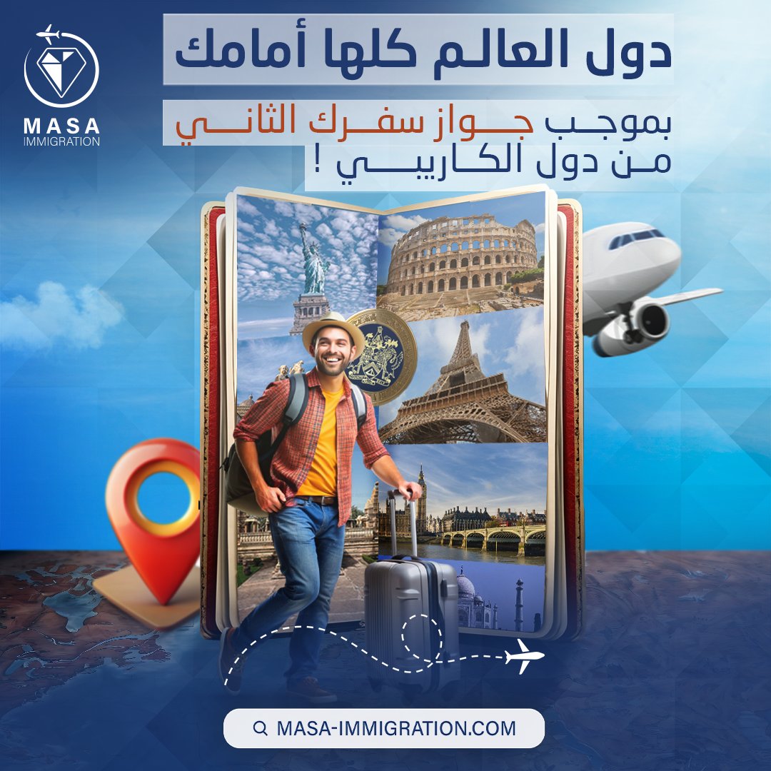 MasaImmigration's tweet photo. اجعل العالم وجهتك بجواز سفرك الثاني من الكاريبي 🌎 
مع ماسة إميجريشن، احصل على جواز سفرك الثاني وتمتع بحرية السفر إلى أوروبا، دول الشنغن، والعديد من الدول حول العالم بدون فيزا.
 تواصل مع فريقنا لمعرفة المزيد.
#جواز_السفر_الثاني #دومينيكا #سانت_كيتس_ونيفيس #سانت_لوسيا https://t.co/vEOuD9U0sW