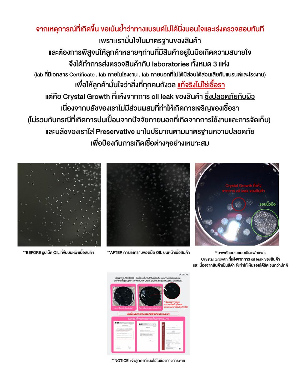 La Glace ขออนุญาตชี้แจงประเด็นเรื่องบลัชดำที่เกิดขึ้น 
(สามารถอ่านรายละเอียดเพิ่มเติมในจดหมายด้านบนได้เลยค่ะ)

ขอบคุณลูกค้าทุกท่านที่ไว้ใจและสนับสนุนแบรนด์ La Glace มาโดยตลอด ทางแบรนด์น้อมรับทุกฟีดแบคและนำไปปรับปรุงให้แบรนด์เติบโตและดีขึ้นในทุกๆวันนะคะ

ขอบคุณค่ะ