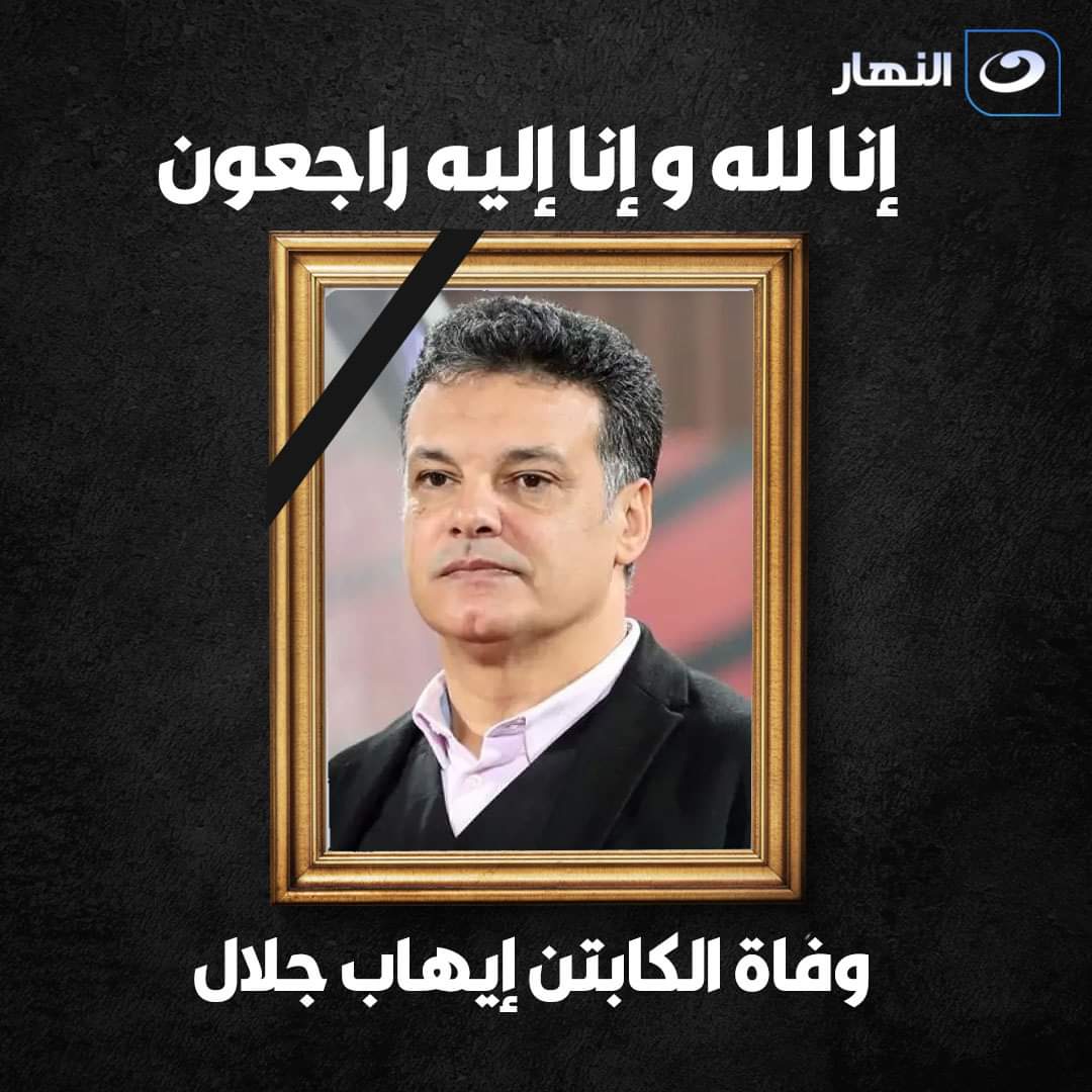 لا حول ولا قوة إلا بالله العلي العظيم 
أنا لله وأنا إليه راجعون 
الله يحرمك ويغفر لك ويسكنك فسيح جناته يا محترم 😢😢😢