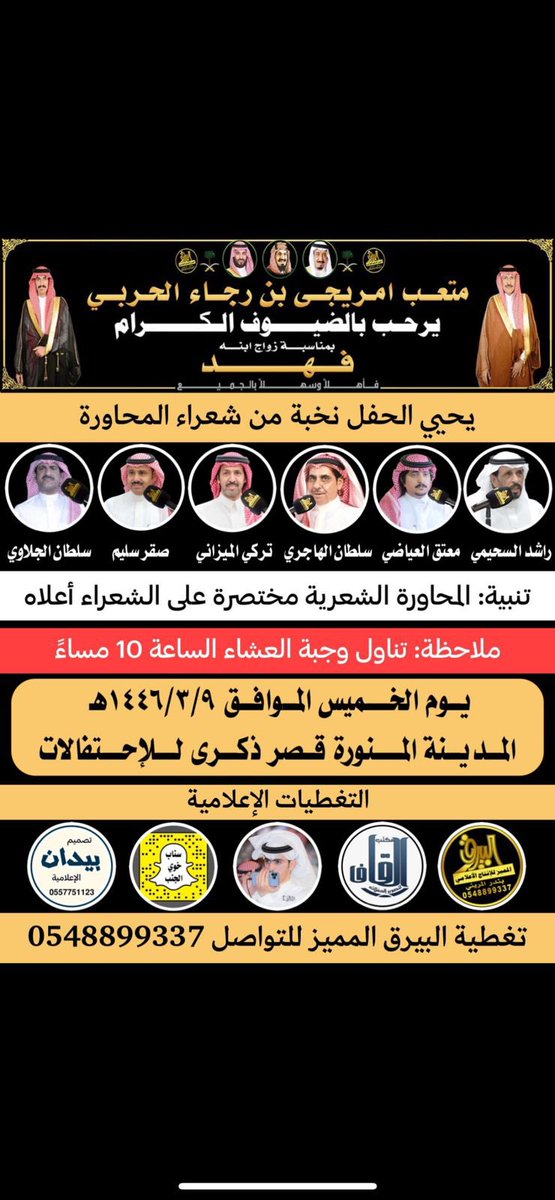 الخميس ١٤٤٦/٣/٩

راشد السحيمي
<a href="/HrbiAyman/">راشد السحيمي الحربي</a> 

معتق العياضي
<a href="/motakk77/">معتق العياضي</a>

تركي الميزاني
<a href="/turky2000as/">تركي الميزاني</a> 

سلطان الهاجري

صقر سليم
<a href="/sagersleem11/">صقر سليم</a> 

سلطان الجلاوي
<a href="/s_alglawe1/">سلطان الجلاوي</a> 

قاعة ذكرى

انتاج مكتب القاف