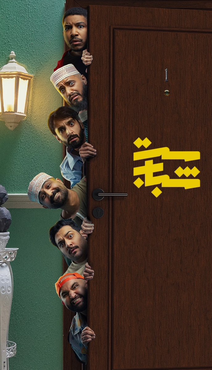 لماذا نترقب مسلسل "ست شباب" بشوق؟

- يُعتبر مسلسل "ست شباب" علامة فارقة في مسيرة مؤسسة الإنتاج البرامجي المشترك، فهو أول عمل يتم إنتاجه بعد انقطاع طويل شهد غياباً للأعمال الكبيرة التي قدمتها المؤسسة في الماضي مثل "افتح يا سمسم"، "سلامتك"، و"أبناء الغد". ومع هذا العمل، تُعيد