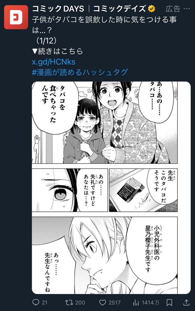 最近この広告がよく出てきてタバコ食べ過ぎ 