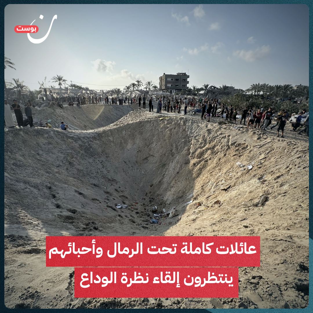 53Hyura's tweet photo. 🔻
We used to hear about crime of burying people alive. Israel made us witness that crime live, as families in Khan Younis' Mawasi were buried alive. Another crime added to the dark record of the occupying state.
#IsraeliNewNazism
#شمال_غزة_يموت_جوعاً
#سننصر_غزة_والأسرى
@Gaza7o https://t.co/fXhKNNYB4x