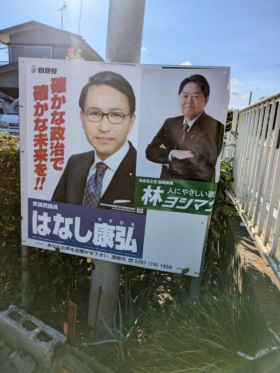 本日から自民党総裁選が始まります。 私、葉梨康弘は新総裁は刷新感というイメージではなく、真に国民のための自民党を再生することが大切と思います。国民に わかりやすく政策を語ることのできる方でなければならないと考えており今回の候補者の中では、林芳正・内閣官房 ...