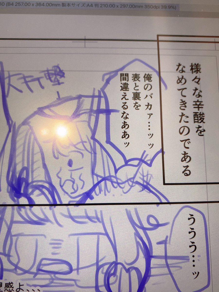 次回は14ページと長丁場。
目標は来週末更新だけど、間に合わなかったら一週間ずれ込むかも。(今の所、隔週更新を継続中👍)
