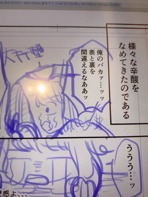次回は14ページと長丁場。
目標は来週末更新だけど、間に合わなかったら一週間ずれ込むかも。(今の所、隔週更新を継続中👍) 
