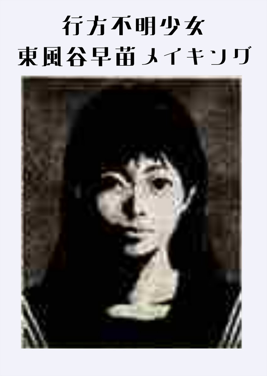 「早苗さんが幻想入りするまでのメイキング(0/2)」いろいろやる人の漫画