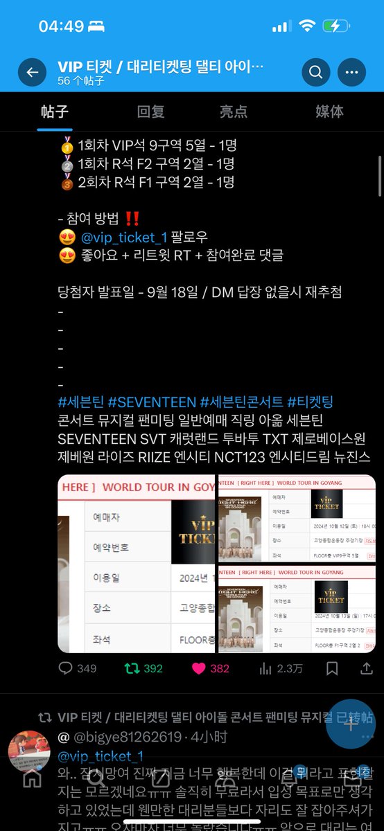 Y5h1han's tweet photo. @vip_ticket_1 참여완료 https://t.co/V4QcLyzeTh