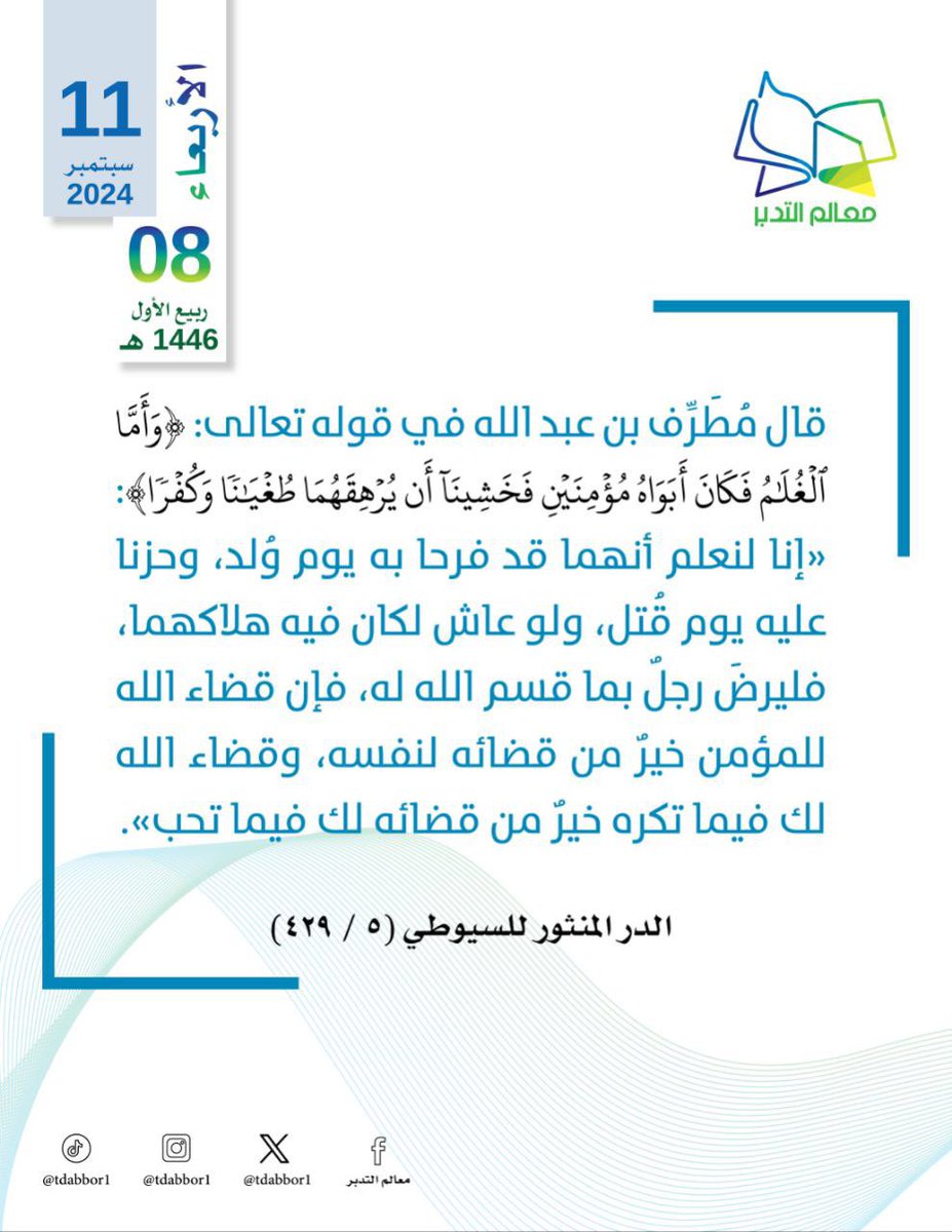 #اليوم_الأربعاء 8/ 3/ 1446هـ
 #هدايات_قرآنية