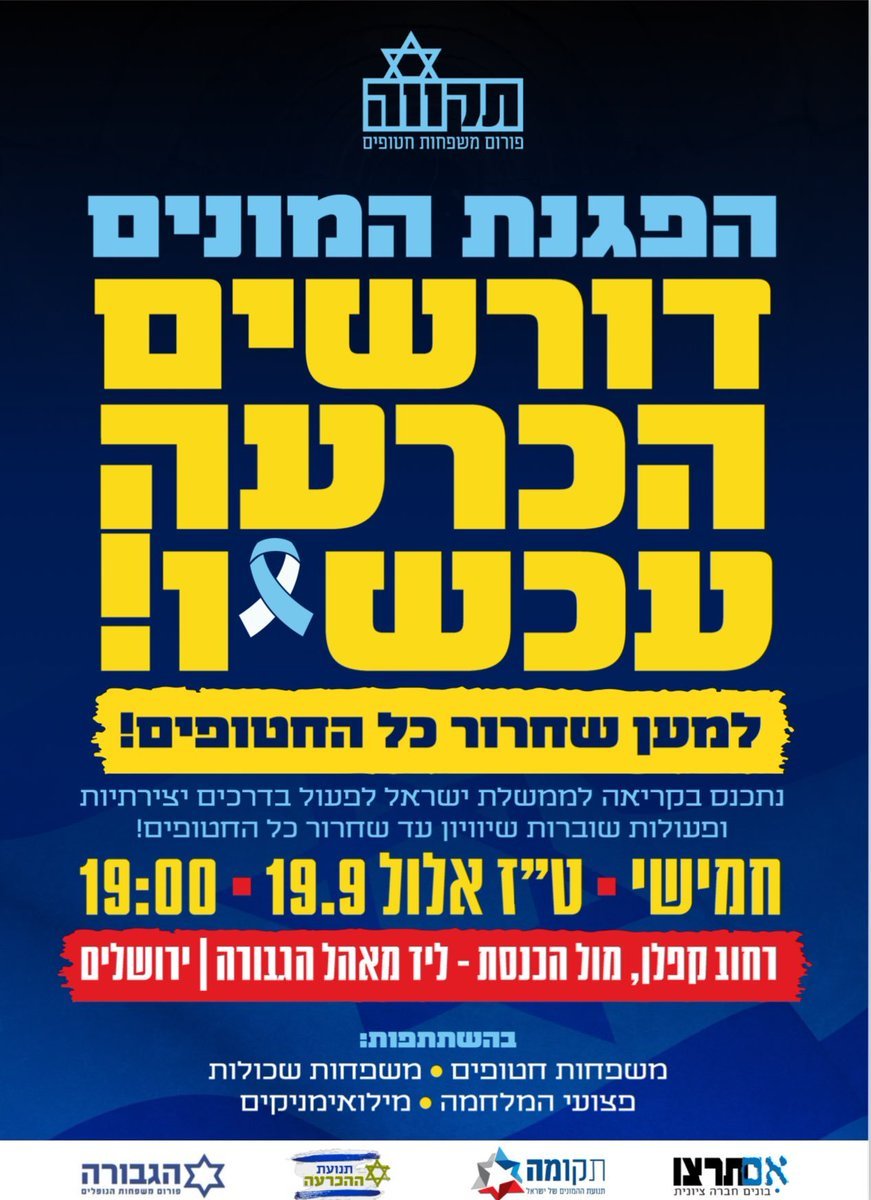 קדימה, כל הימנים שלא יוצאים לקפלן, נראה אותכם, צריכים להיות כאן מאה אלף איש במינימום, אין עוד תירוצים.