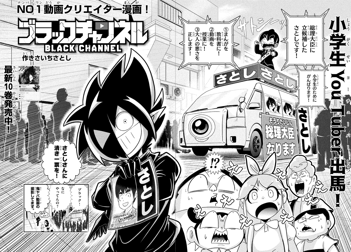 コロコロ最新号の発売日は… 『ブラックチャンネル』週コロ連載も更新