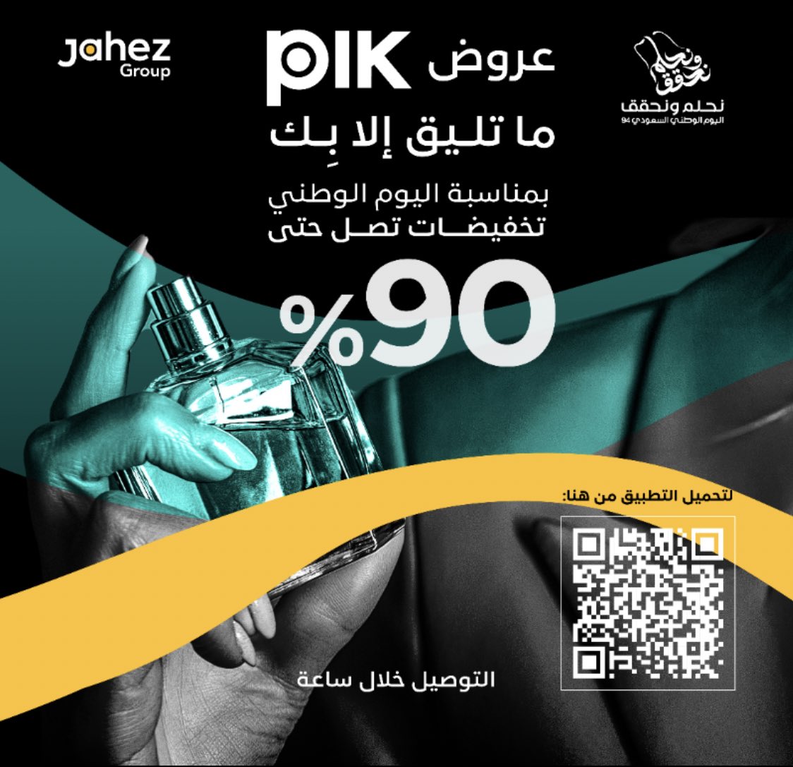 Shh__9111's tweet image. عرض اليوم الوطني الفريد من نوعه90٪🏷️

والتوصيل بأقل من ساعة-
كل هذا فـي تطبيق
@PIKAppSA 

كل ماتحتاجه بـ #PIK حتلاقيه 
وادق التفاصيل وضحها لنا المؤثر #سلطان_بن_نايف 
هِنـا ⤹

snapchat.com/add/snaif_111

|| عروض _Plk _ ما تليق إلا بِك✨||..