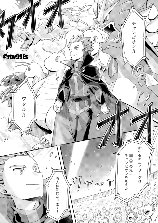 🎁🎈🎊2024.09.12🎉💐🎀
HGSS15周年おめでとうございます！！！
GSC,HGSS版の石英リーグ大好きです！！！
（PSY-ENT vol.5より）