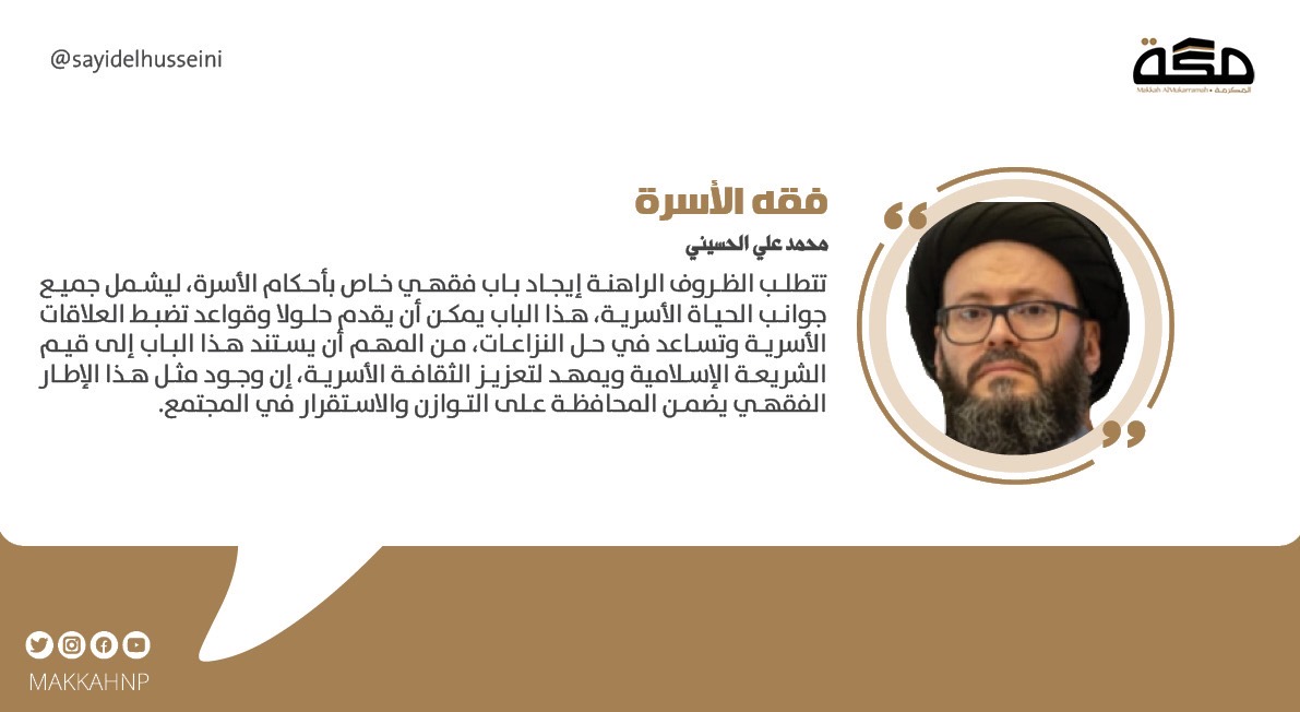 مقال محمد علي الحسيني: فقه الأسرة

<a href="/sayidelhusseini/">محمد علي الحسيني</a> 

#صحيفة_مكة makkahnewspaper.com/article/1618862