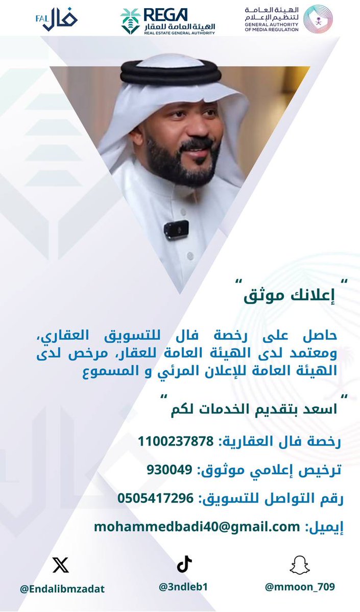 Eandalibmzadat's tweet photo. مرخص لدى الهيئة العامة لتنظيم الإعلام ومعتمد من الهيئة العامة للعقار حاصل على رخصة فال للتسويق العقاري واسعد بتقديم الخدمات لكم .
رقم رخصة فال العقارية : 1100237878 
رقم ترخيص إعلامي رقم : 930049 
للدعاية والاعلان رقم التواصل : 0505417296
ايميل: Mohammedbadi40@gmail.com
رابط السناب شات ⬇️

https://t.co/7JKXnzXOsi

رابط التيك توك ⬇️

https://t.co/BgSrSdT5Jc