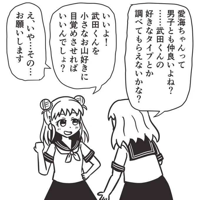 学校の愛海ちゃん。