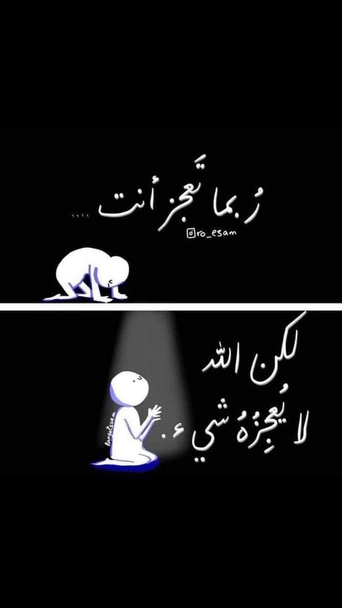 يارب ملناش غيرك💞