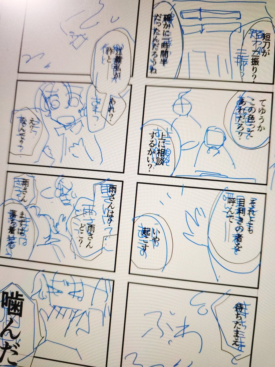 絵入れてくよ～
四コマだから頭身下げ目で省略絵VS描いたことない極歌仙 