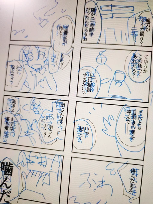 絵入れてくよ～
四コマだから頭身下げ目で省略絵VS描いたことない極歌仙 