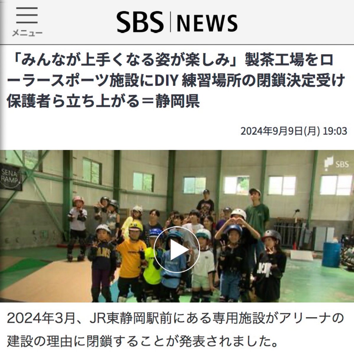 sena_ramp's tweet photo. 【240909 #Legalspoproj 取材放映】
静岡放送さんが追いかけ取材をしてくださった「みんなのパークづくり」、本日放送していただけました😆

Yahoo
https://t.co/Pt9BHVr5uj
YouTube
https://t.co/Up5OfeQrht

#legalspotproj @LIVE_shizuoka @shizushin_ats @shizuoka_to_go @shizuokashikoho https://t.co/pyOtuMlyDC