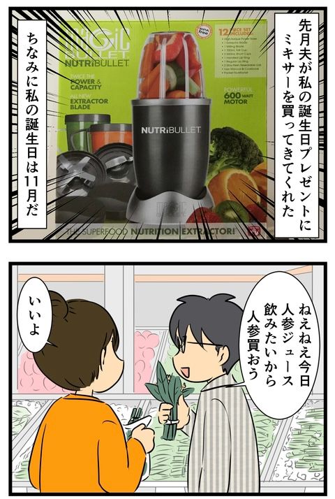 にんじんジュースを作りたくて(1/4) 