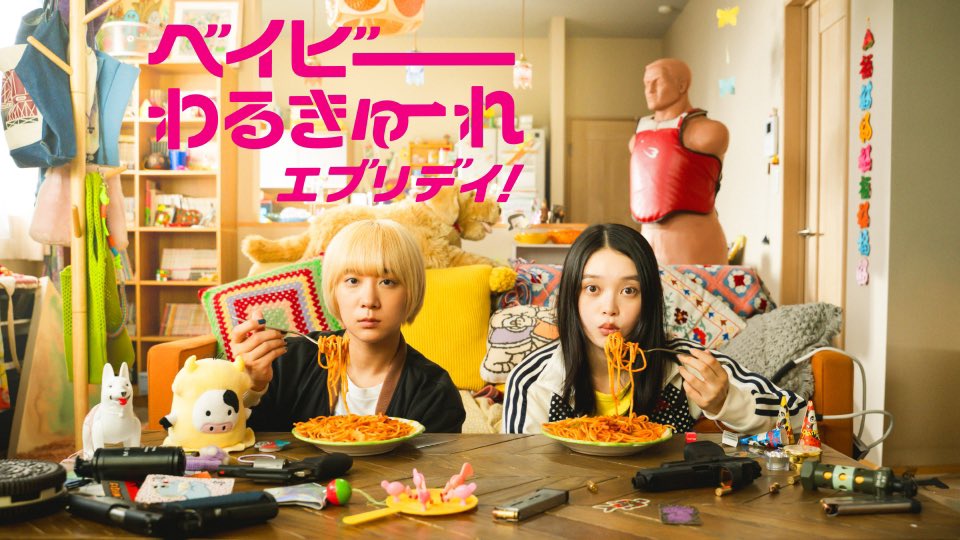 ❤️情報解禁🔫

テレビ東京 水ドラ25
『ベイビーわるきゅーれ　エブリデイ！』　
毎週水曜 深夜1:00〜放送　

次週放送の第3話から
武器プランナー 武井聡子役で出演します！

映画1.2.3全部本当に最高です🔥🔫
どんどん面白レベルが爆上がりしてます、、、
ベビわるの世界観にドラマから参加することができ
心から嬉しいです！

私は第3話からの出演ですが
Tverの見逃し配信で1.2話をぜひ
見ておいてくれたら嬉しいです😌
みんなベビエブのファンになっちゃうよ🤭

#ベビエブ　@babywalkure_tx 
#ベイビーわるきゅーれ
#ベイビーわるきゅーれエブリデイ