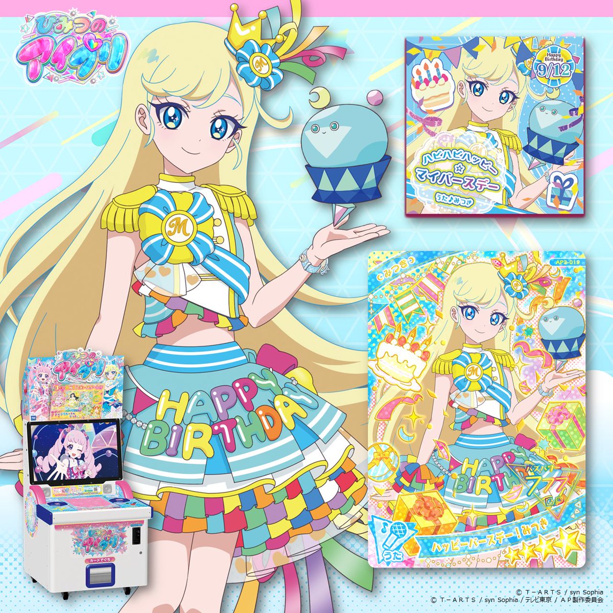 【アイプリ】ハッピーバースデーコンプリートセット【裏面写真追加】 めが姉ぇ】 #ひみつのアイプリ 3だんでは、 みつきちゃんの ハッピー