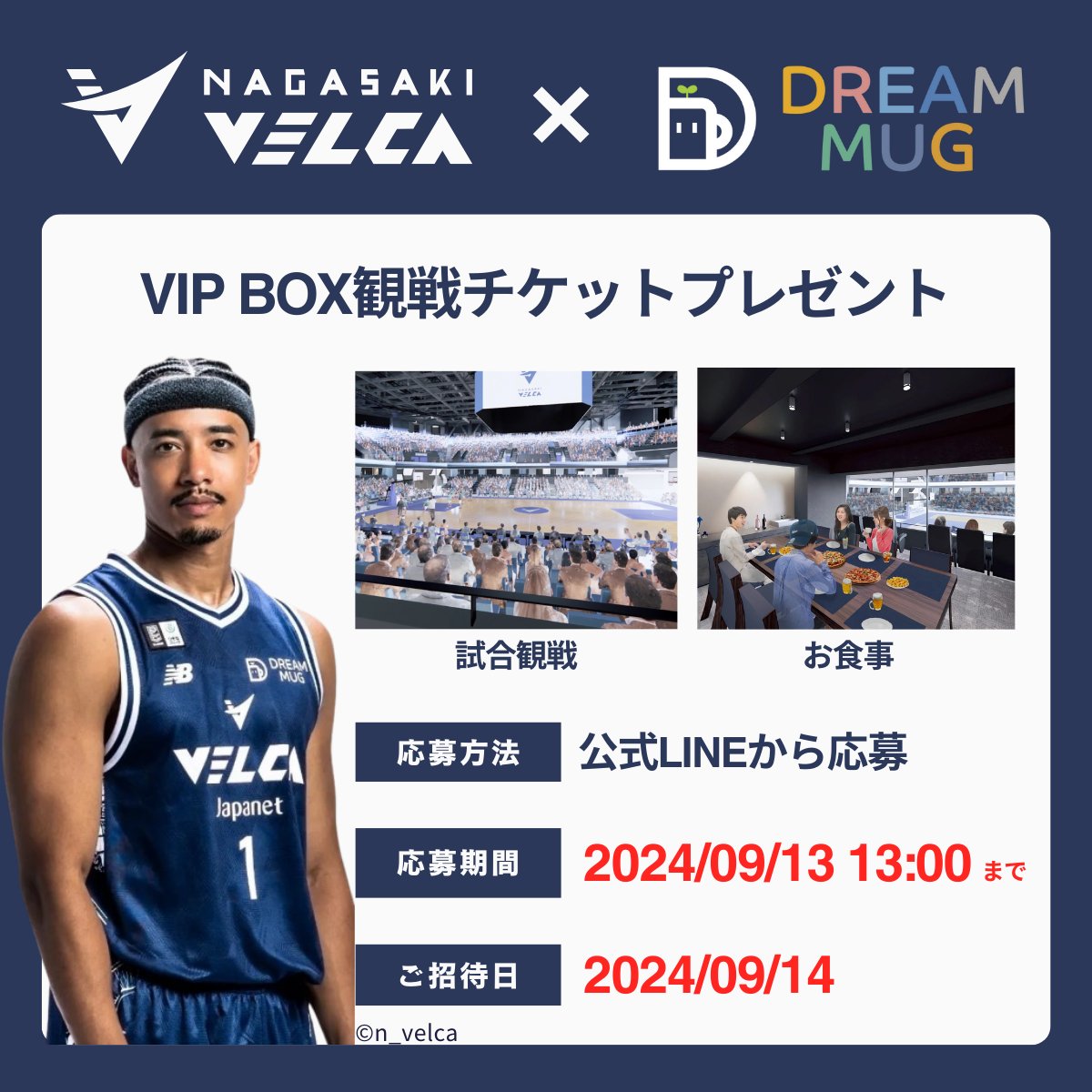 🎉VIP BOXにご招待🎉
9月14日(土)開催のプレシーズンゲーム
🏀 #長崎ヴェルカ  vs #琉球ゴールデンキングス 🏀
特別な空間で <a href="/n_velca/">長崎ヴェルカ 公式</a>  を応援しましょう！！

抽選で8名様に観戦チケットをプレゼント🎁

📱応募方法：
1️⃣ このポストをRP
2️⃣ 公式LINEを追加
3️⃣ 申し込みフォームから応募！