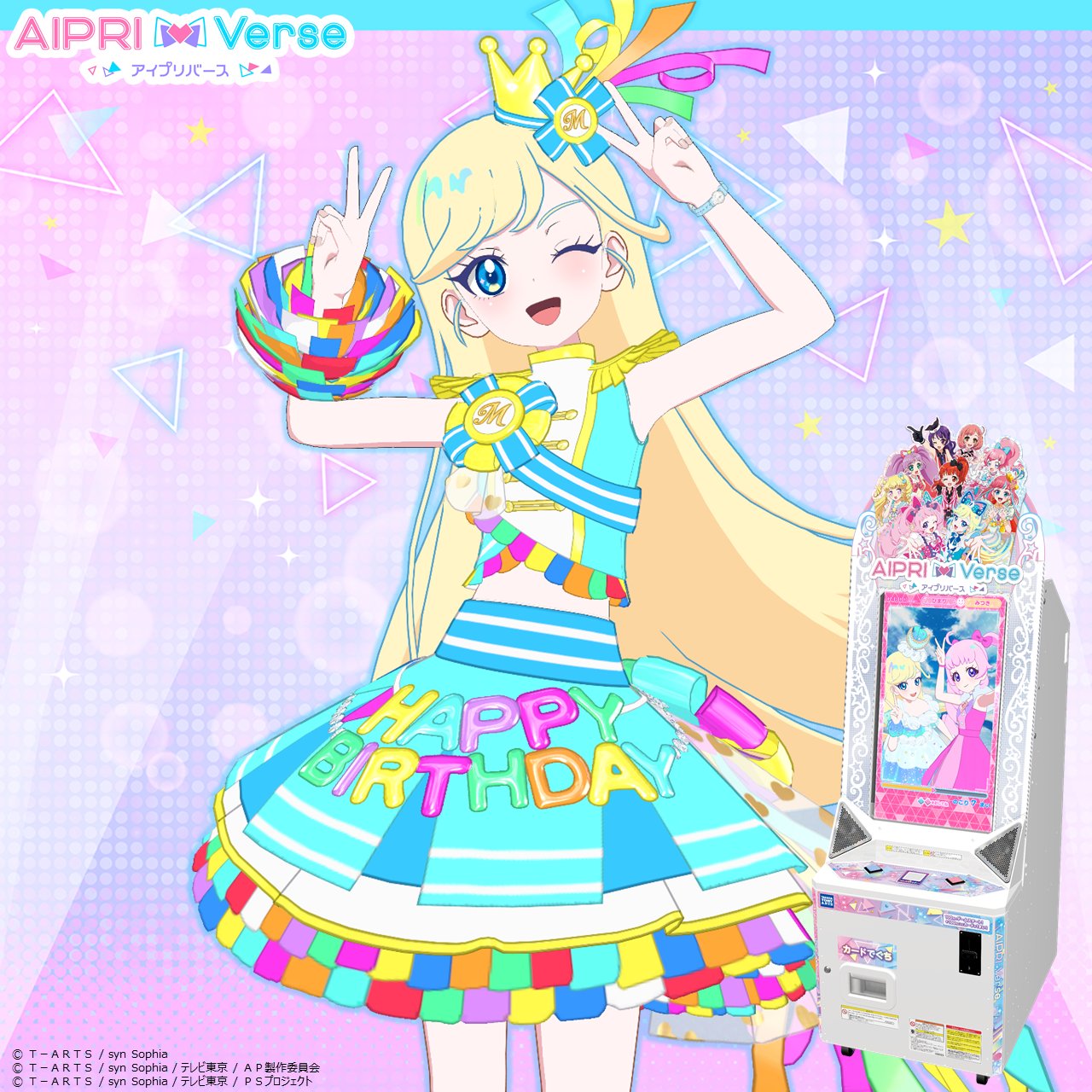 ひみつのアイプリ　アイプリ　バースデー ひみつのアイプリ アイプリ バースデー ゲーム「ひみつの