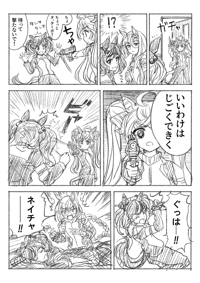 ガンカターボとよつばたーぼ!
#ウマ娘 