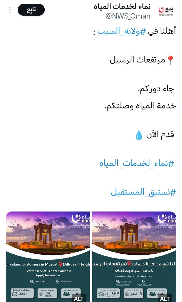 mns0750's tweet photo. تحية طيبة وبعد
الموضوع / مسمى منطقة مرتفعات الرسيل ب #ولاية_السييب على الشارع العام
نرجوا التكرم بتوجيه الشركة المنفذة لمشروع توسعة #طريق_الرسيل بإعادة تركيب لوحات مسمى المنطقة على جوانب الشارع العام حيث انها كانت موجود قبل البدء في المشروع.
مع خالص الشكر والتقدير
@mtcitoman @Said_almaawali_
@Oman_GC
@muscatgov
@KShammakhi